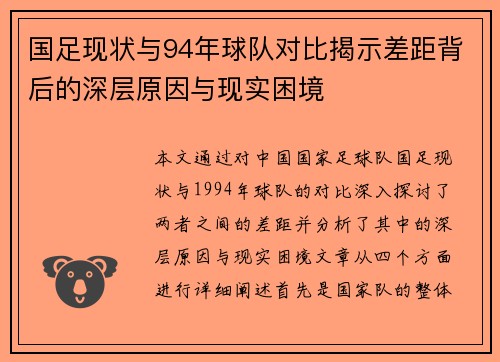 国足现状与94年球队对比揭示差距背后的深层原因与现实困境