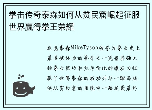 拳击传奇泰森如何从贫民窟崛起征服世界赢得拳王荣耀
