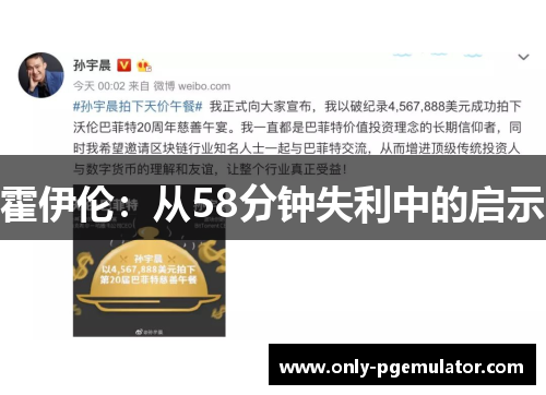 霍伊伦：从58分钟失利中的启示