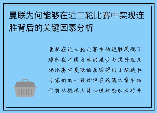 曼联为何能够在近三轮比赛中实现连胜背后的关键因素分析